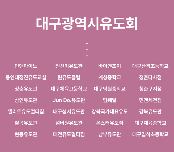 대구광역시유도회